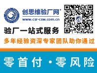 WRAP驗廠遇到容易出現的問題如何處理?