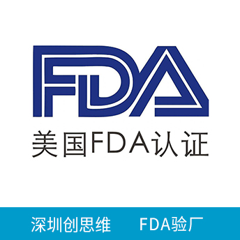 FDA驗(yàn)廠