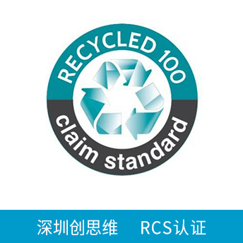 RCS認證咨詢