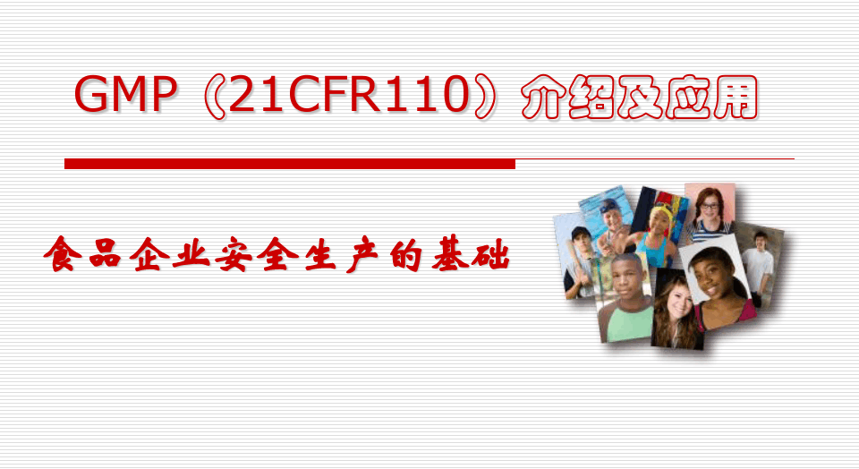 GMP110法規 21CFR